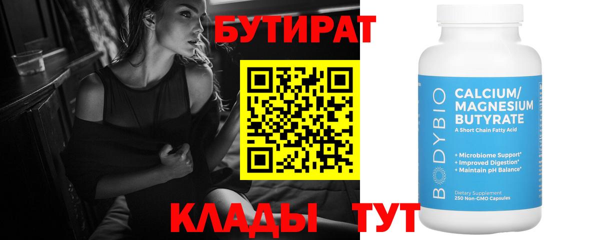 БУТИРАТ жидкий экстази  Вход с VPN  БУТИРАТ  Златоуст 