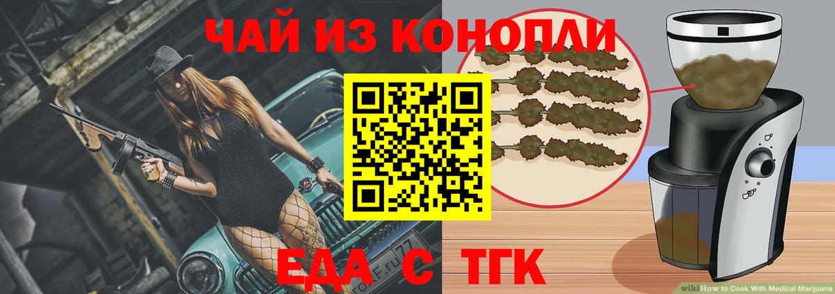 Еда ТГК конопля  Вход с VPN  Златоуст 