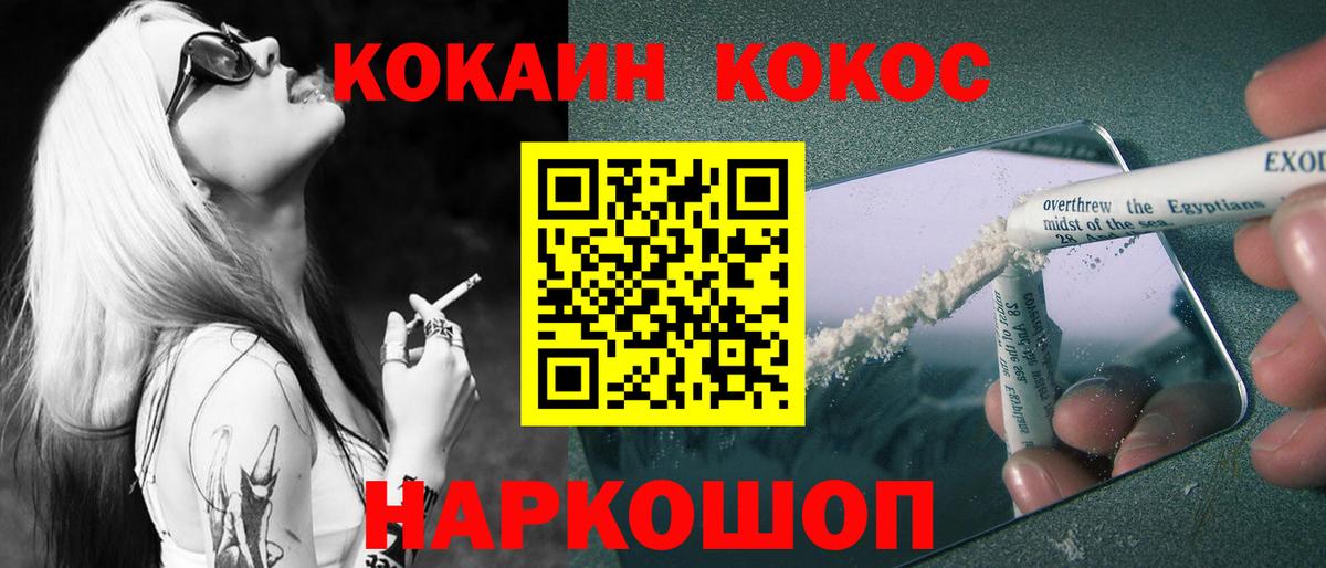 Кокаин 97% Златоуст