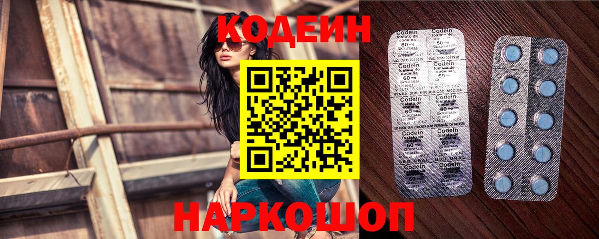 Кодеиновый сироп Lean Purple Drank Златоуст