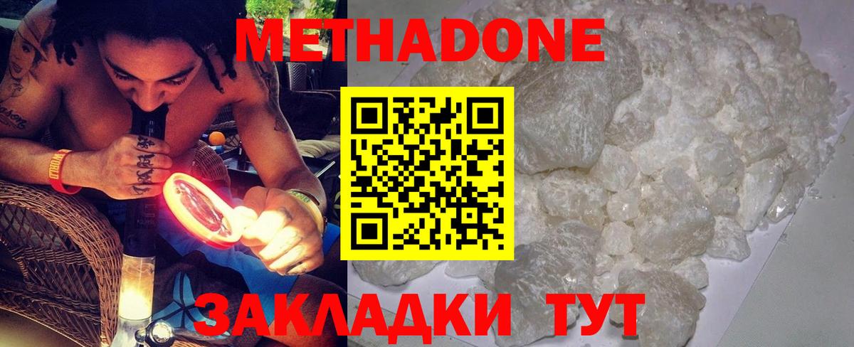 МЕТАДОН белоснежный  Вход с VPN  Златоуст 